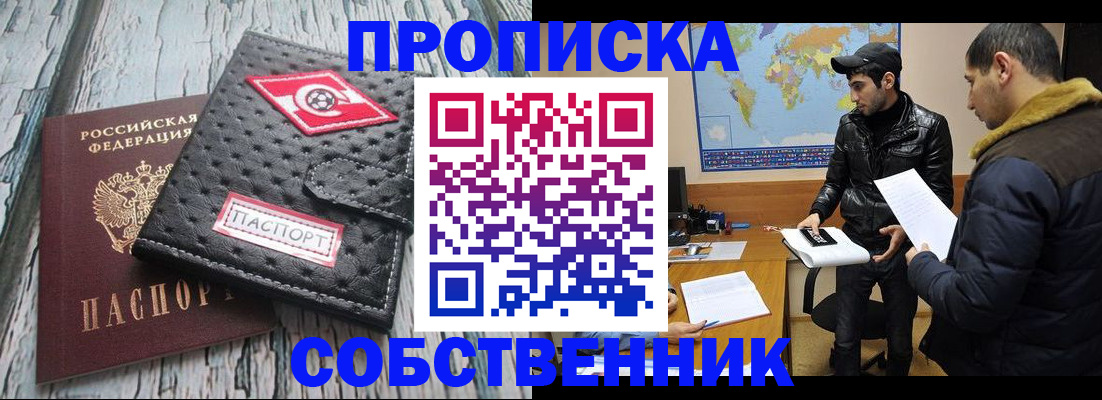 временная регистрация для школы в Балабаново