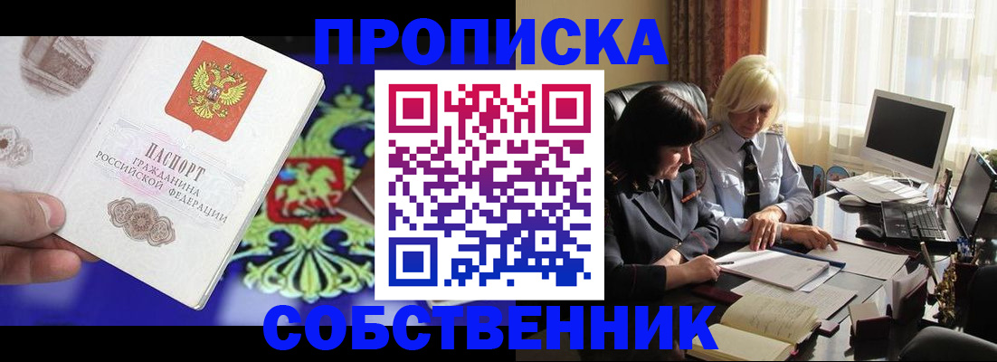 прописка для школы в Балабаново