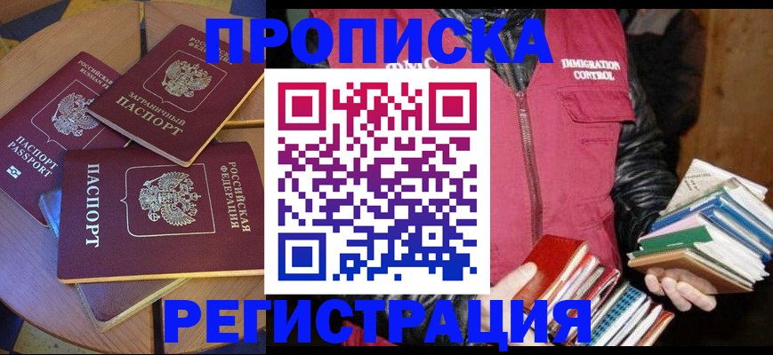 прописка паспорт в Балабаново