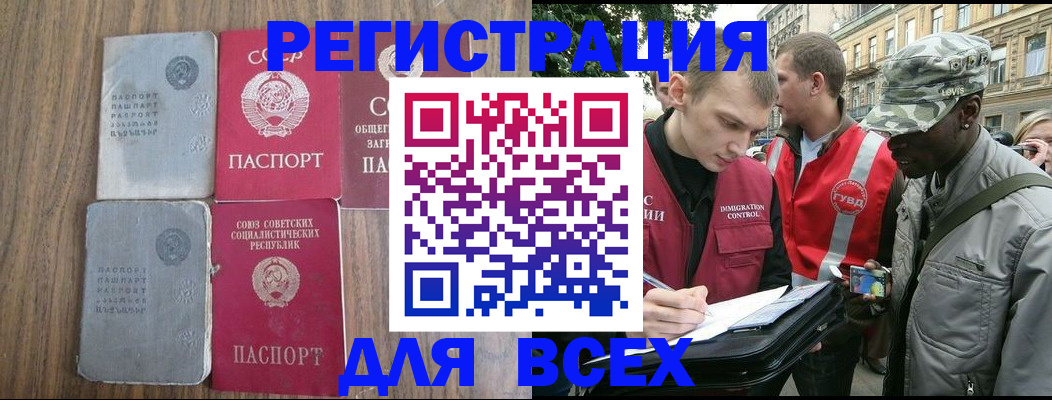 прописка для работы в Балабаново