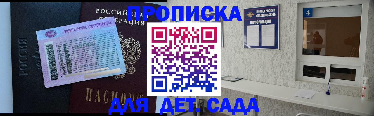 прописка ребенка в Балабаново